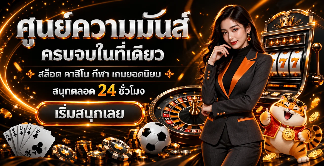 GOATFATHER ศูนย์รวมข้อมูล